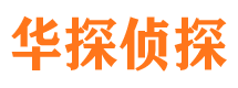 方山市私家侦探